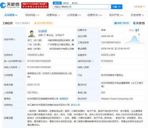 阿里云关联公司业务拓展 新增翻译服务与计算机软硬件技术开发